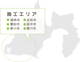 施工エリア(湖西市、浜松市、磐田市、袋井市、掛川市、菊川市)